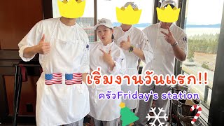 เริ่มงานวันแรก! ทำอะไรบ้างน้า | Bunnybun