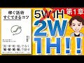 稼ぐ話術「すぐできるコツ」　1章（金川顕教 / 著）