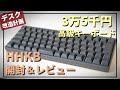【デスク改造】３万５千円の高級キーボードが、最高すぎた。【PFU HHKB Professional HYBRID Type-S 日本語配列/墨】
