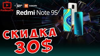 Новые смартфоны Xiaomi Redmi Note 9S со скидкой 30$ (День фанатов MI на Алиэкспресс)