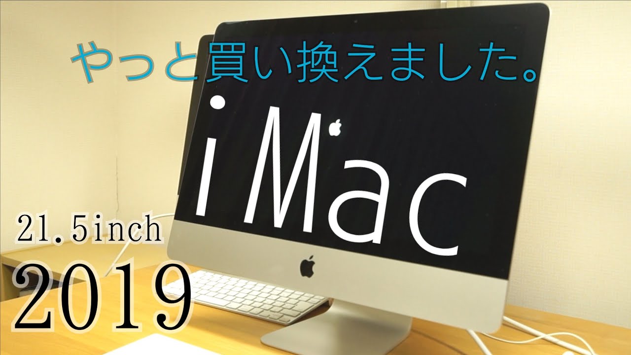Apple iMac 4K 21.5インチ 2019 新品¥67,800 中古¥58,000 | 新品・中古のネット最安値 | カカクキング