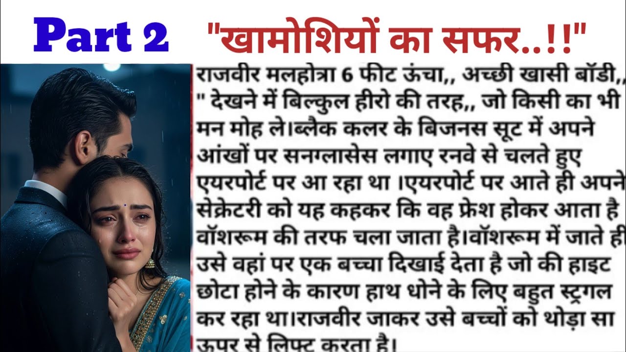 खामोशियों का सफर // पार्ट 2 लव स्टोरी emotional story 