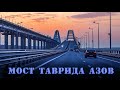 TimeLapse 100 км. Крымский мост-Азовское море. Проезд одним кадром.