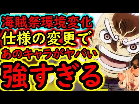 [トレクル]おいおいうそだろ...海賊祭「あの超強い編成」が更に強くなってしまった... [OPTC][sugo fest]