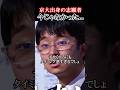 【悲報】目が点になってしまう学歴エリート…#リアルバリュー #溝口勇児 #ホリエモン#shorts