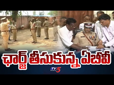 సర్వీసులోకి ఏబీవీ.. AB Venkateswara Rao IPS Taking Charge | AP Latest News | Tv5 News - TV5NEWS