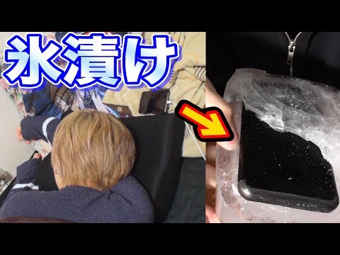 【ドッキリ】兄が寝てる間にiPhoneを氷漬けにした結果ｗｗｗ