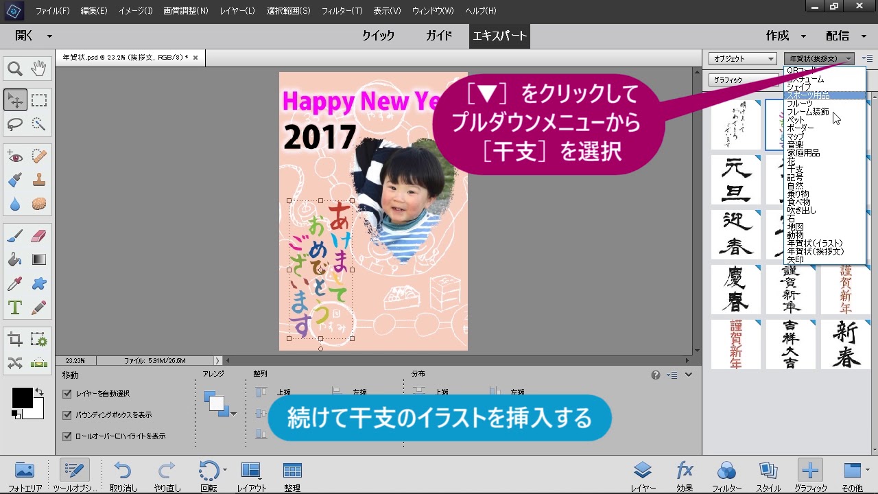 Photoshop Elements 15 テンプレートを使ってイラストを挿入するには Youtube