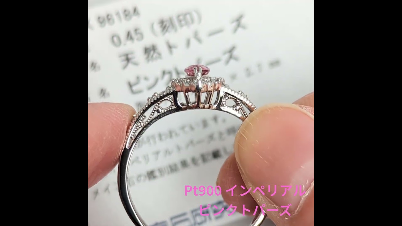 Pt900インペリアルピンクトパーズリング 0.45ct D 0.30ct【PRO208786 