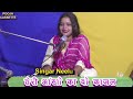 Teri ankho ka o kajal  singer neelu sharma bhojpuri song