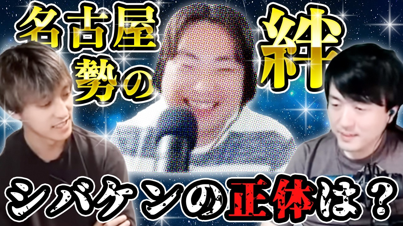 【解説あり人狼】名古屋の絆【おさかなじんろう】