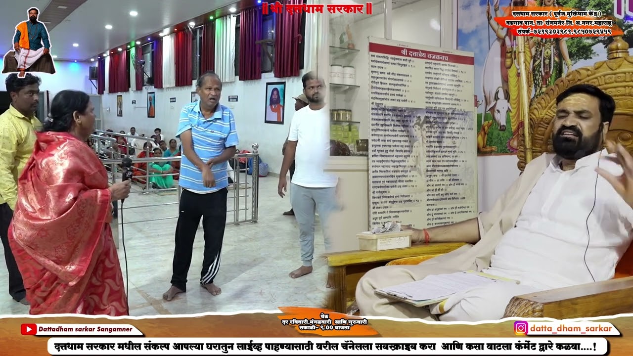 दत्तधामसरकारपूर्वजमुक्तिधामकेंद्र नवग्रहशांती व्यसनमुक्ती अंगातयेणे बाहेरीलबाधा व आरोग्यहवन केलेजाते