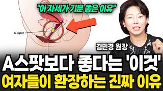 산부인과 원장이 알려주는 여성 G스팟, X스팟의 모든 것 (김민경 원장 / 2부)