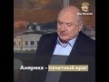 Америка - почетный враг