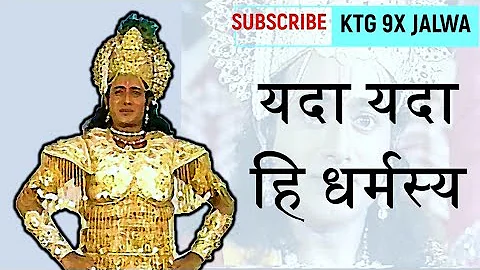 Mahabharat shlok- यदा यदा ही धर्मस्य || yada yada hi dharmasya status || shree krishna dialogue ||