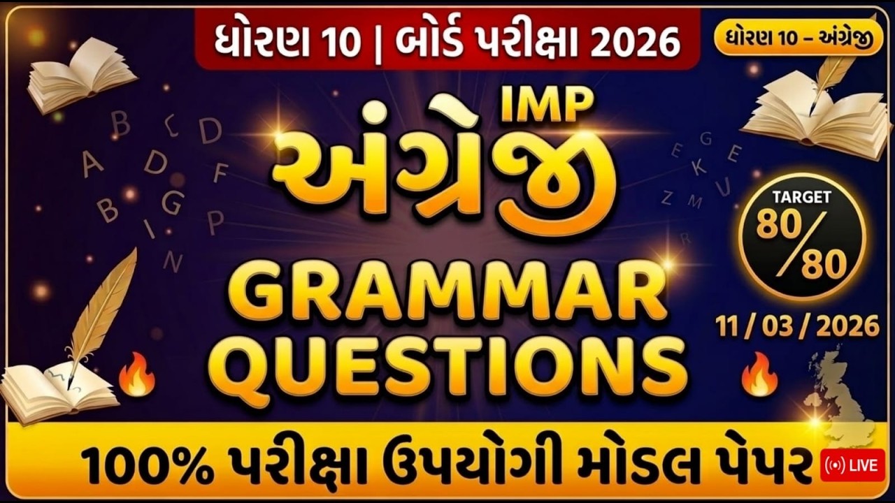 STD 10 ENGLISH March 2026 Board Exam Viral IMP hetulaxi | Std 10 English IMP Questions & Paper