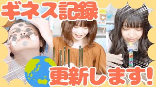 【新記録】女子中学生3人がギネス記録に挑戦！まさかの結果に・・・！？