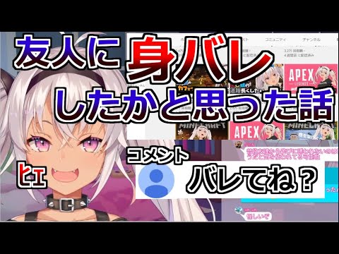 友人に身バレしたかと思ったエピソードを話す魔使マオ【魔使マオ/にじさんじ切り抜き】