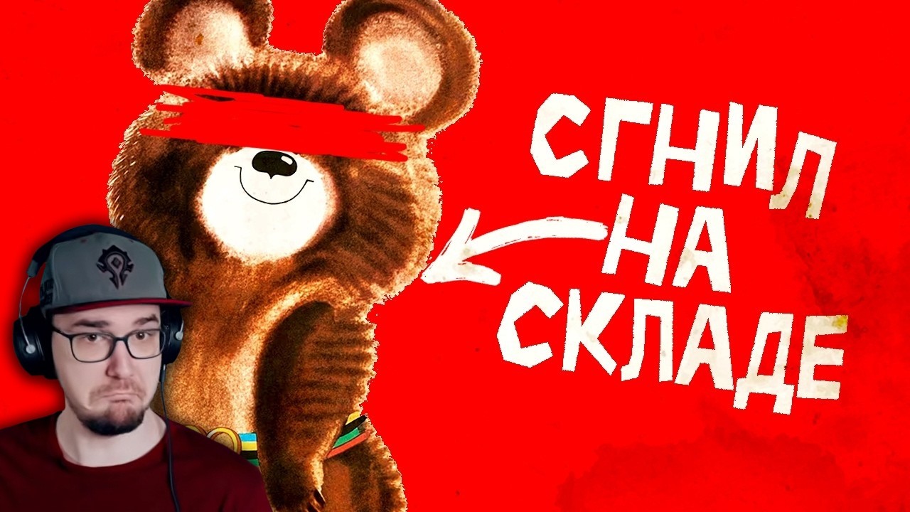 Печальная судьба олимпийских маскотов ► sndk ( Сыендук ) | Реакция