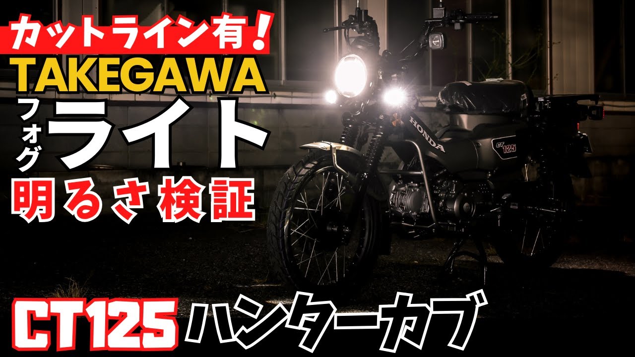 Installing Takegawa LED fog lights (with cut lines) on a Hunter 