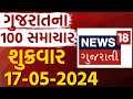 Fatafat gujarat superfast live  100    gujarati news  fatafat news news18 gujarati