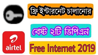 [Top 2 Vpn] Free internet 2019 | best free internet vpn | social pack screenshot 5