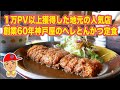 【1万PV以上の人気店】広畑の「神戸屋」に行ってきました【姫路の種】