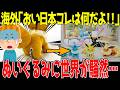 【海外の反応】「死ぬほど欲しい」「買ったら結婚する」ポケモンイーブイ進化系等身大ぬいぐるみに世界から悲鳴と羨望の声！予約売切れの衝撃!!