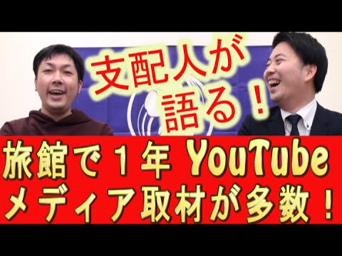奥州秋保温泉蘭亭 旅館YouTube集客採用事例