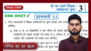 Prashnavali 3.1 Class 10th NCERT Maths chapter -3 Do char vale samikaran by Sandeep Khare