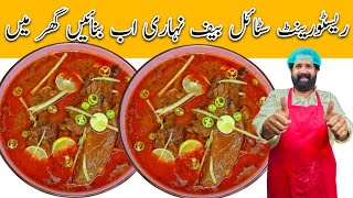 Nihari Pressure Cooker Wali Fast & Easy Recipe in Urdu Hindi | بیف نہاری بنانے کا طریقہ | BaBa Food screenshot 5