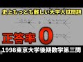 1998年東大数学後期第三問を中学生でも分かるように解説