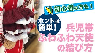 浴衣の大人兵児帯の結び方-着崩れ難く結び方。！自分だけが可愛い？！【ふわふわ天使の兵児帯】が結べる方法。浴衣帯より簡単出来ますよ！