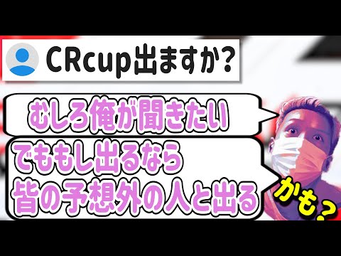 わいわい、次回のCRcupの出場の可能性について話す【2023/1/21の CRcupについて】