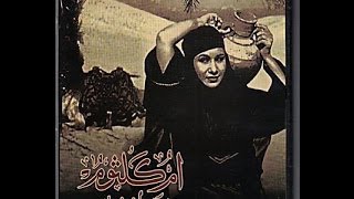 فيلم دنانير 1939 _  أم كلثوم.