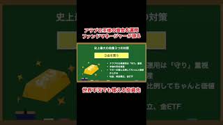 不況で増える金投資『投資初心者の大学生が伝説のファンドマネジャーに
