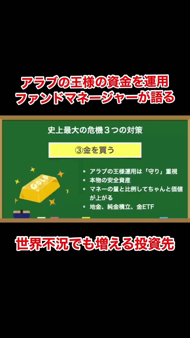 投資初心者の大学生が伝説のファンドマネジャーに聞く 世界が大不況でも資産を増や… 不況で増える金投資『投資初心者の大学生が伝説のファンドマネジャーに