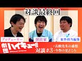 【最終回】「劇団ハイキュー!!」クリエイター座談会#3