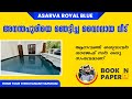 Thiruvanandhapuram |Hometour | keralahometour #hometourmalayalam #keralahometour #budgethome #asarva