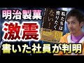 ベストセラーになった告発本を書いた現役社員の正体が社内調査によって判明【切り抜き】【則武謙太郎5thチャンネル】