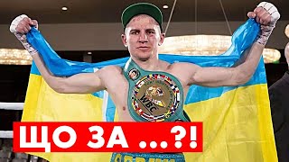 🤬 ЯКОГО БІСА?! Українського боксера кинули на бій за титул чемпіона світу
