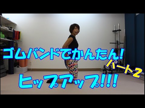 ヒップアップ！　筋トレ　ワンポイント