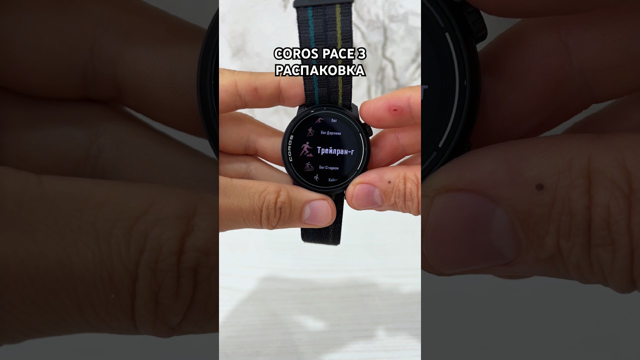 Распаковка часов для бега Coros Pase 3 