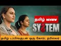 System (2026) Movie Review Tamil | System Tamil Trailer | Bliss Cinemas