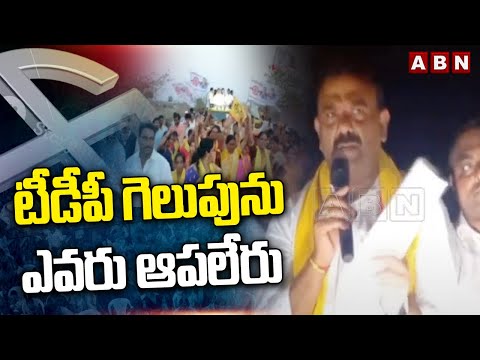 టీడీపీ గెలుపును ఎవరు ఆపలేరు | TDP MLA Candidate Yarapathineni Srinivas Rao Election Campaign | ABN - ABNTELUGUTV