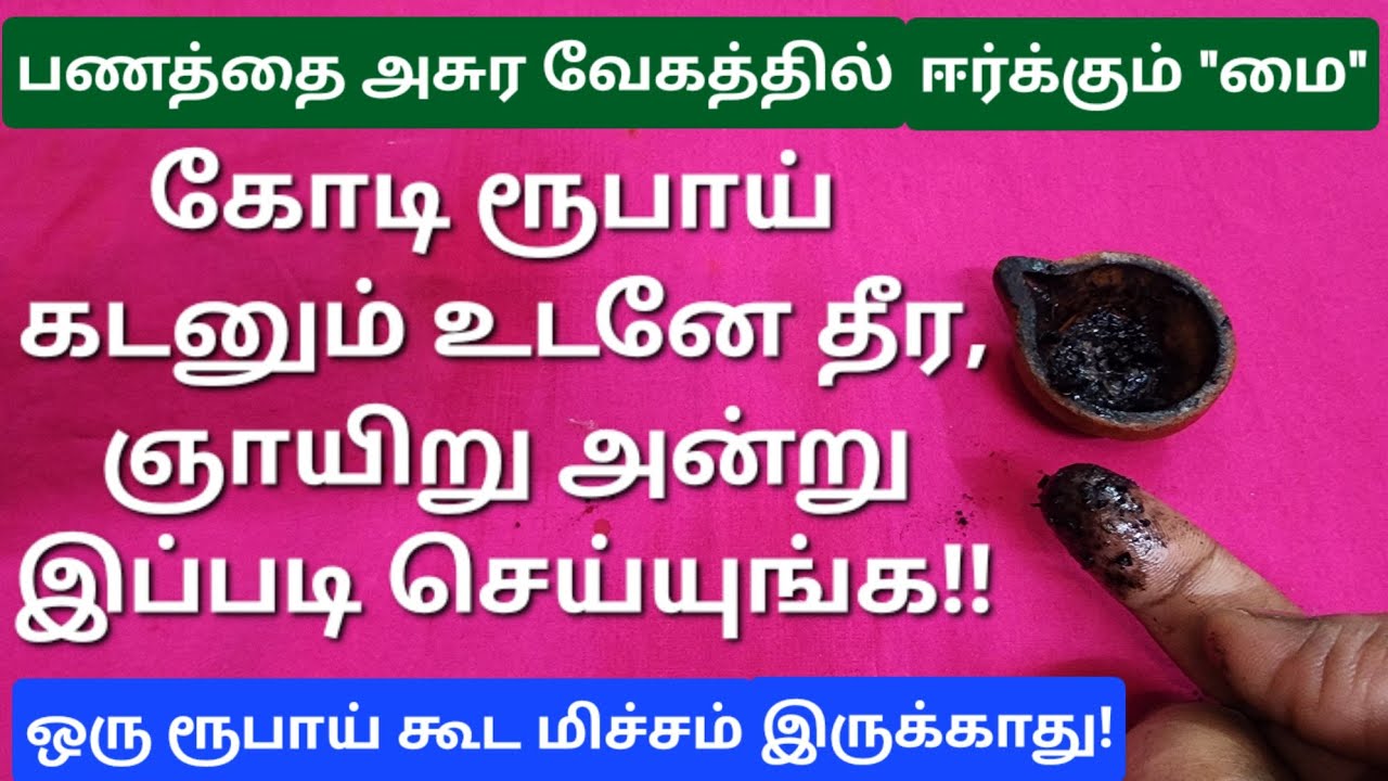 நீங்க பட்ட கஷ்டமெல்லாம் போதும், இனியும் தாமதிக்காதீங்க!! தினந்தோறும் இந்த மையை நெற்றியில் வையுங்க!