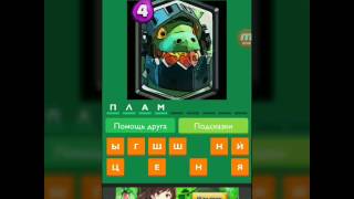 Игра Угадай карту CR 1 -20  уровень screenshot 1