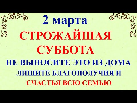 2 марта День Святого Льва. Что нельзя делать 2 марта праздник. Народные традиции и приметы