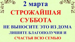 2 марта День Святого Льва. Что нельзя делать 2 марта праздник. Народные традиции и приметы