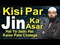 Kisi Par Jinn Ka Asar Hai Ya Jadu Hai Kaise Pata Chalega By @AdvFaizSyedOfficial